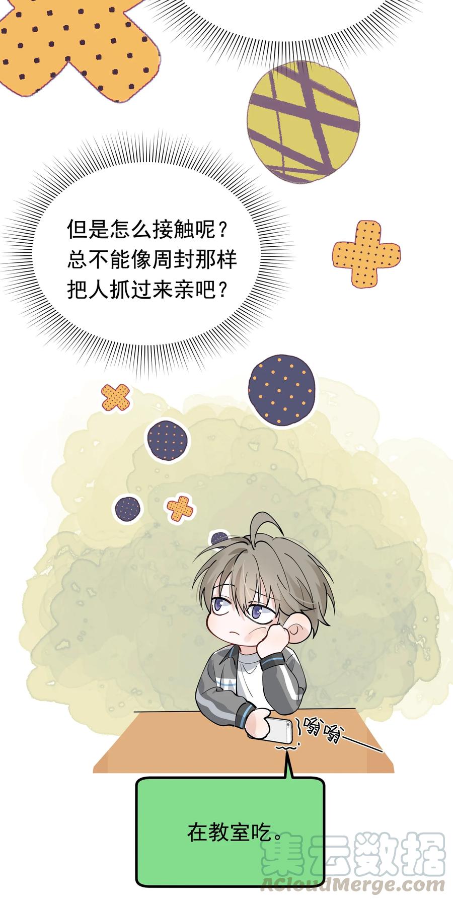 044 把人抓过来亲？27