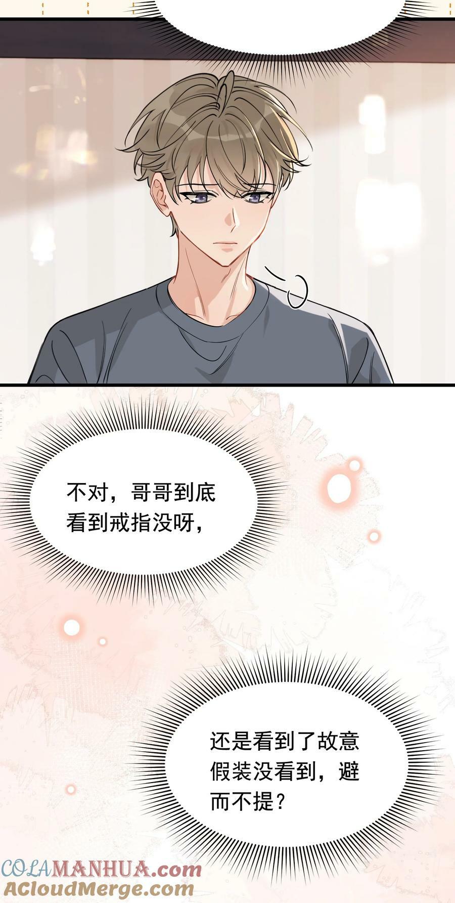 114 哥哥还是喜欢我的吧？45