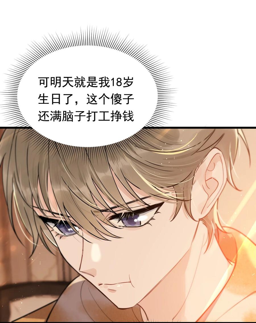 069 我只要保护好小软就好！25