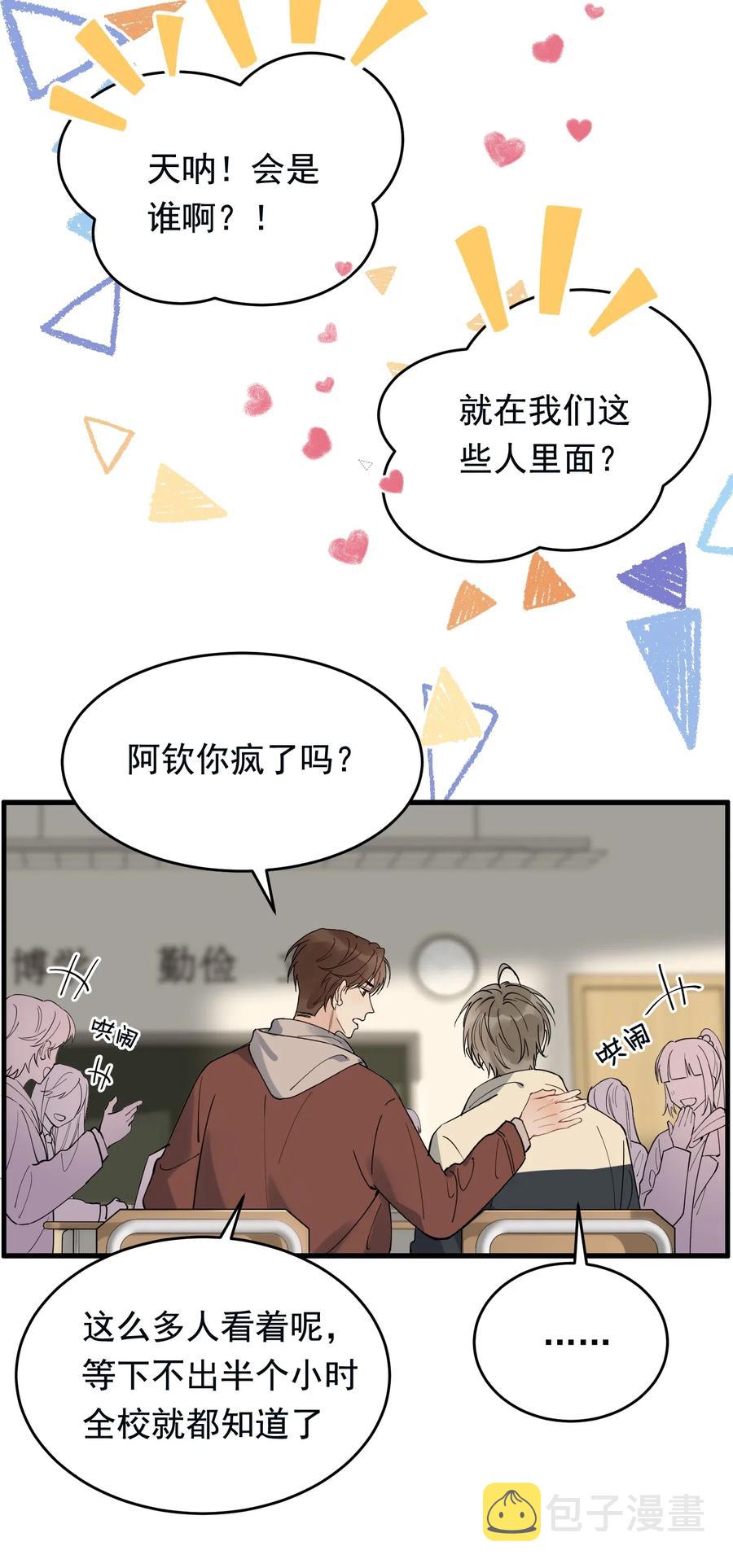 038 我有喜欢的人31