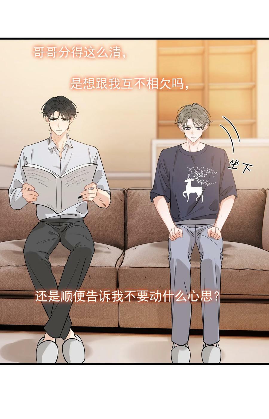112 我喜欢他！17