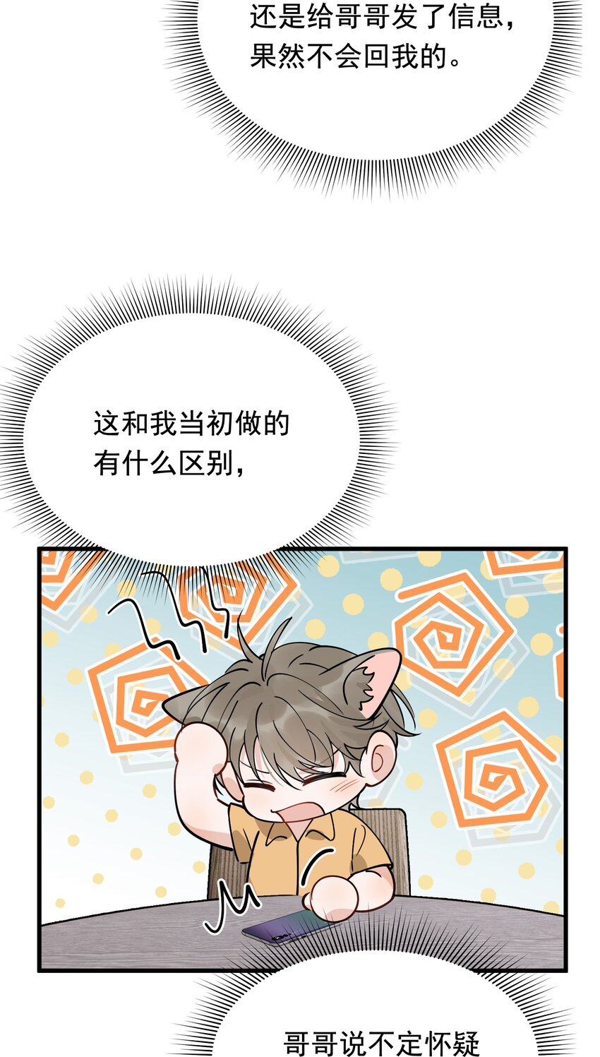 098 我想你了，哥哥！32