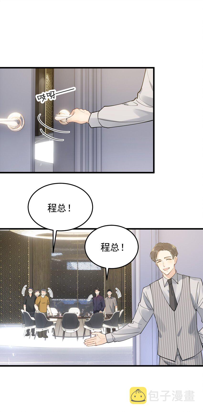 086 程总，你来了！64