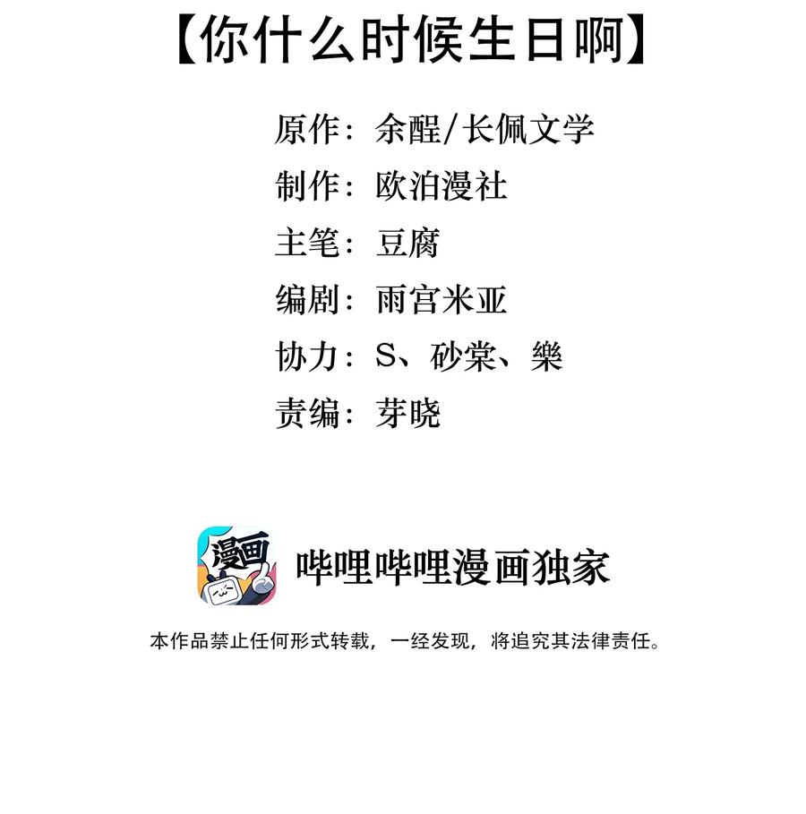 031 你什么时候生日啊2