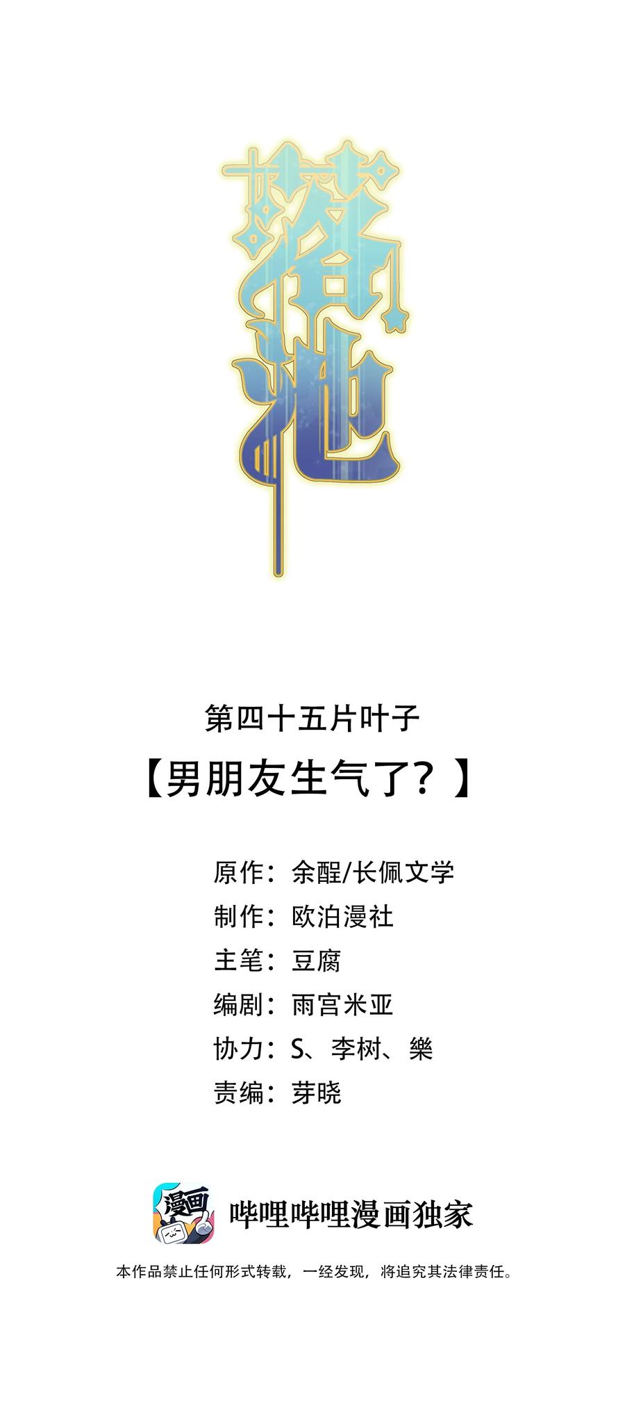 045 男朋友生气了？1