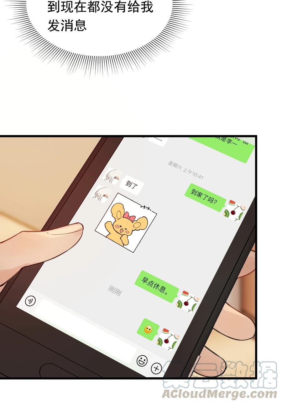 045 男朋友生气了？14