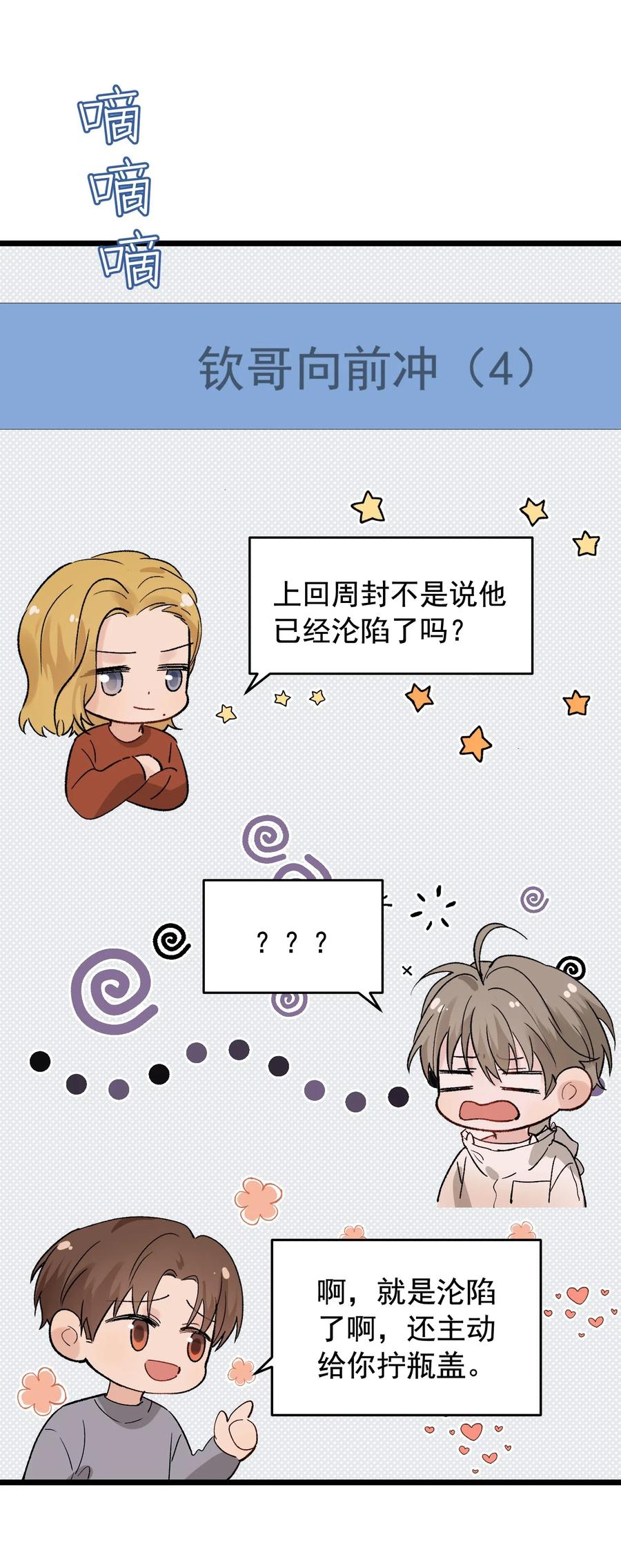 026 初恋个屁，假恋！33