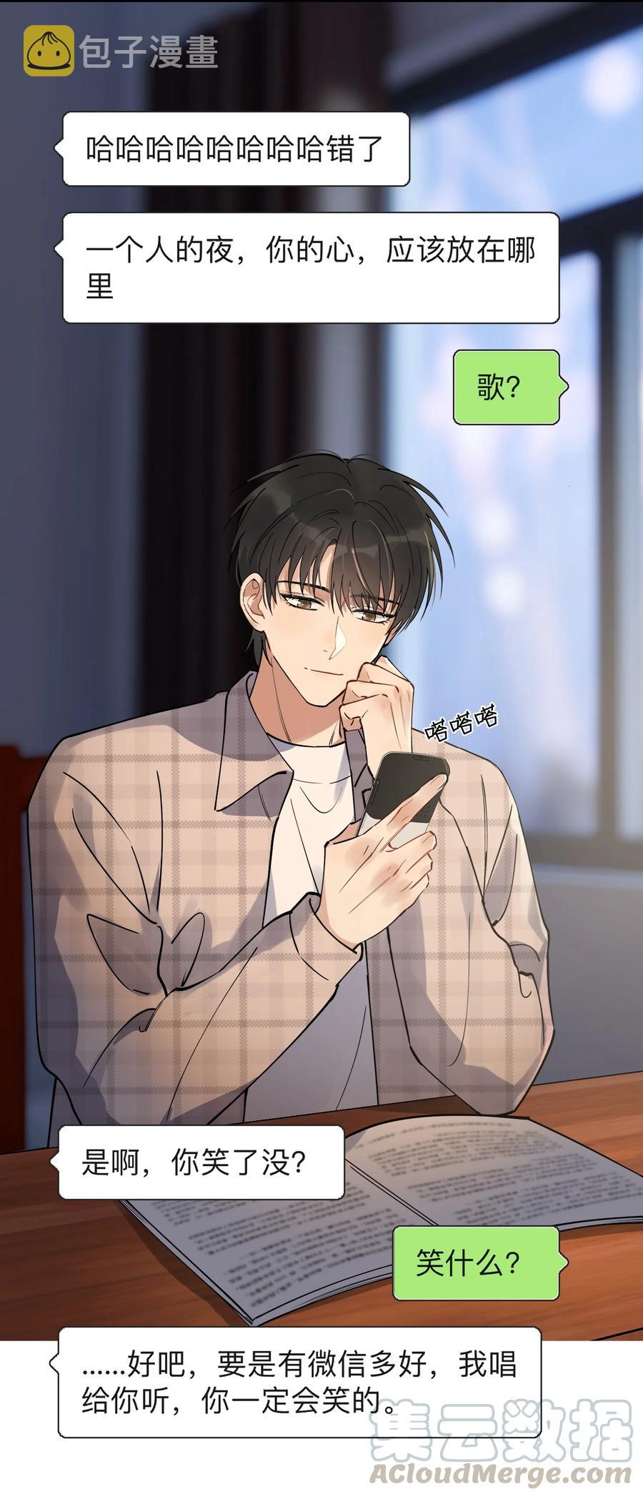 044 把人抓过来亲？3