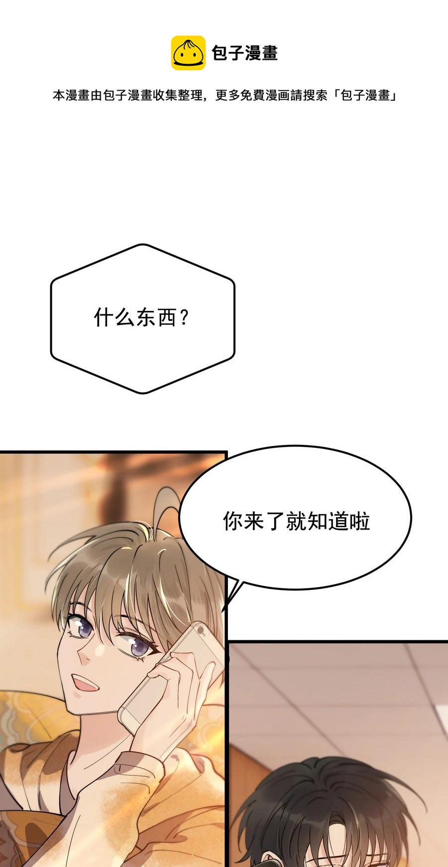 069 我只要保护好小软就好！20