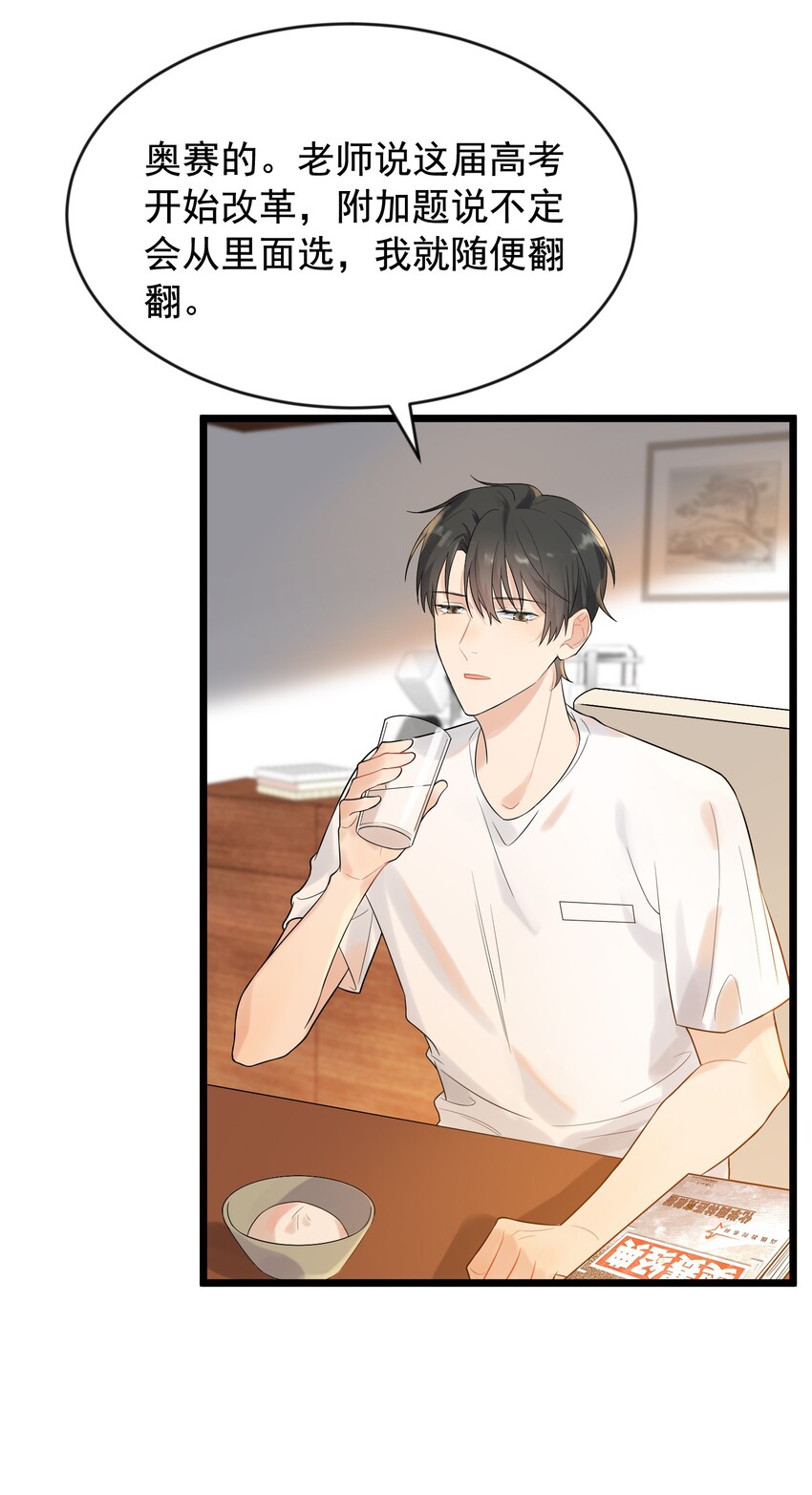 004 很在意他？32