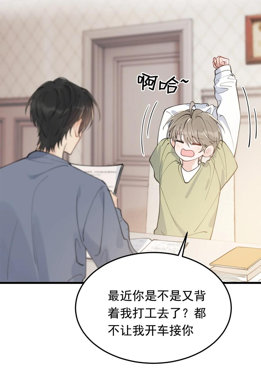 068 我给你暖暖！2