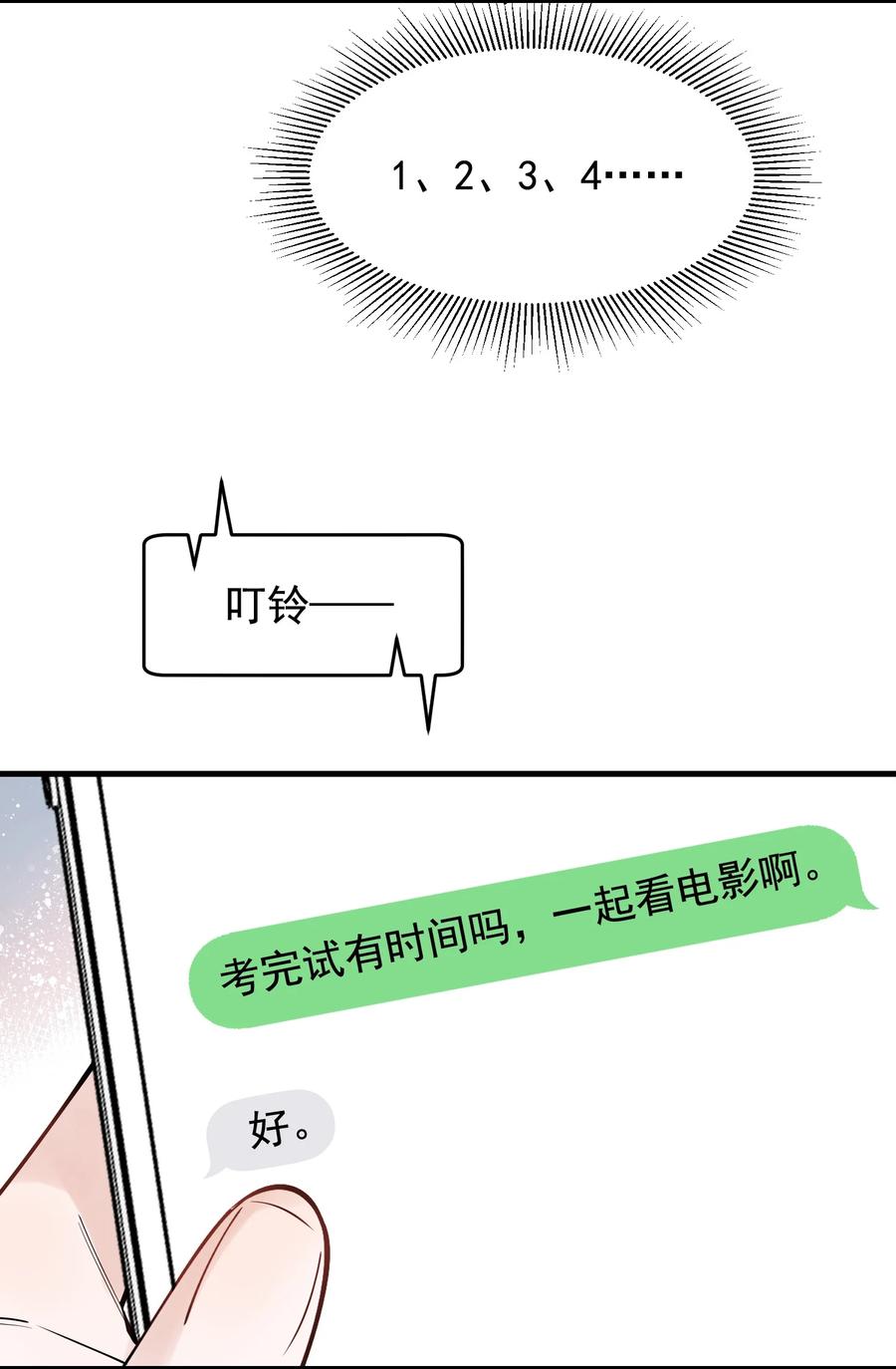 042 给他的爱称49