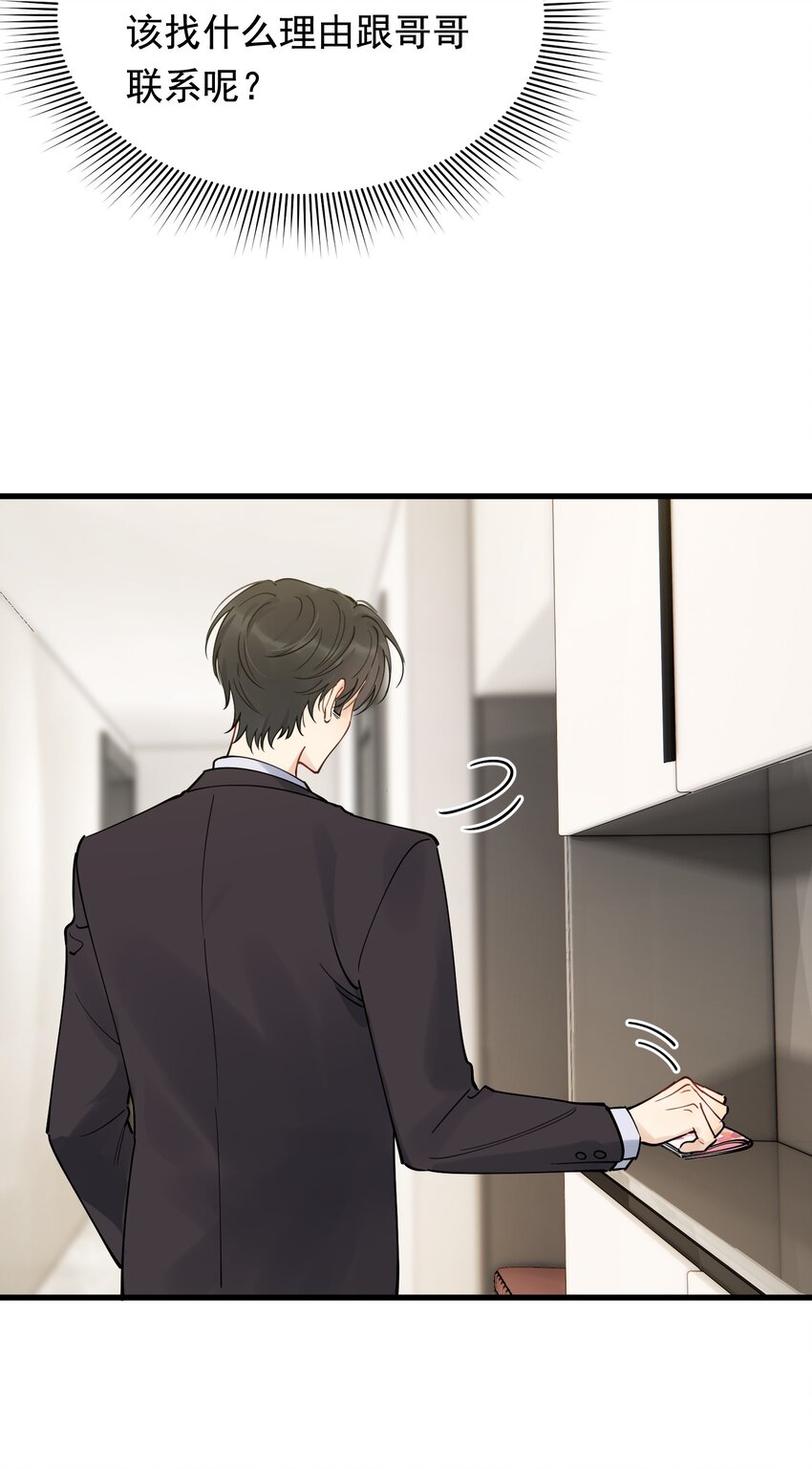 098 我想你了，哥哥！8