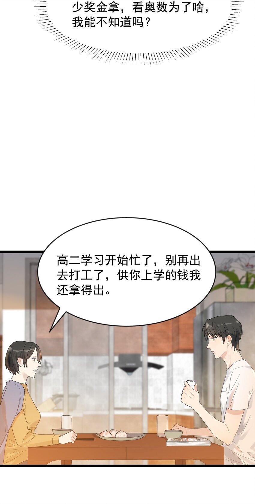 004 很在意他？34