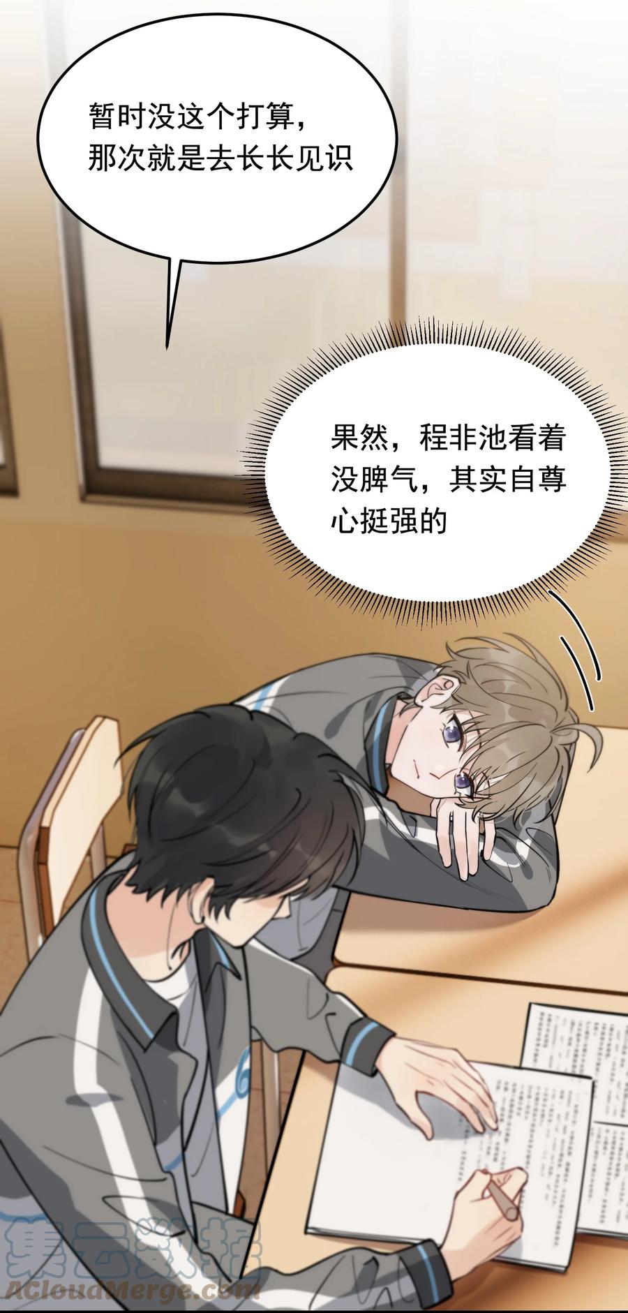052 我才不是馋他24