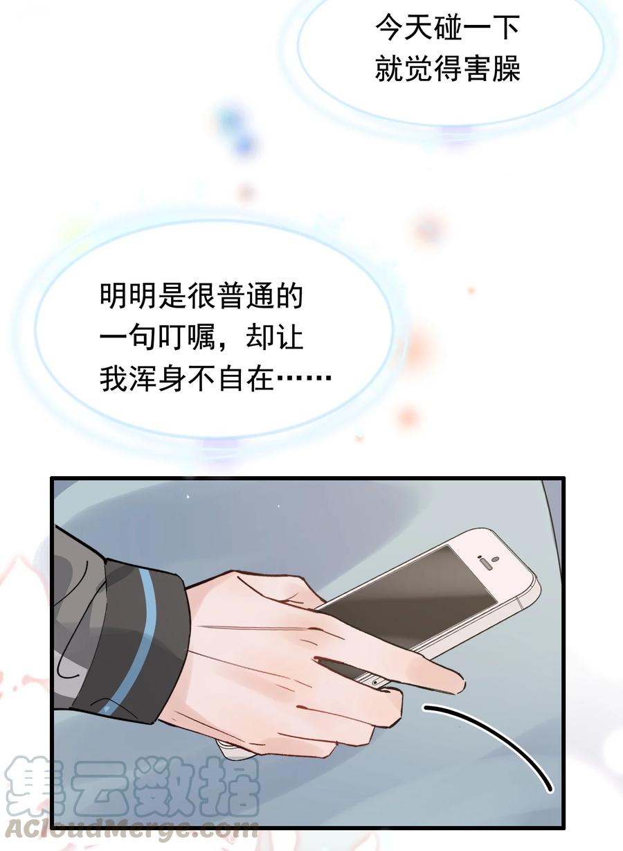 041 不然你再摸摸？21