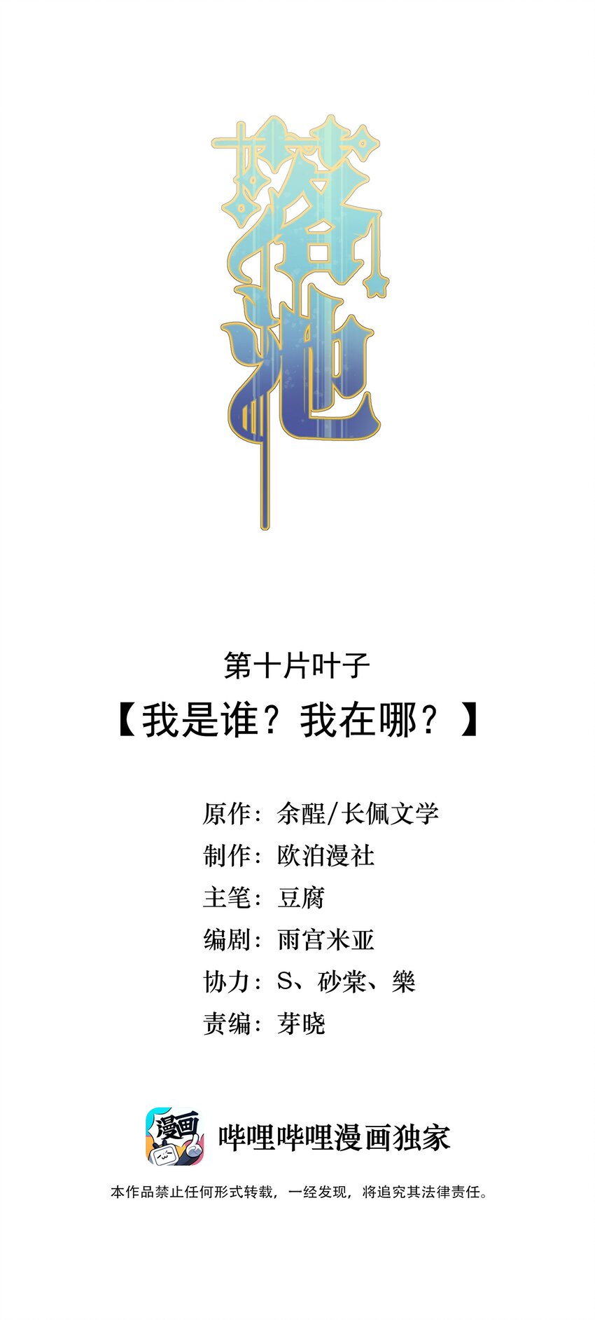 010 我是谁？我在哪？1
