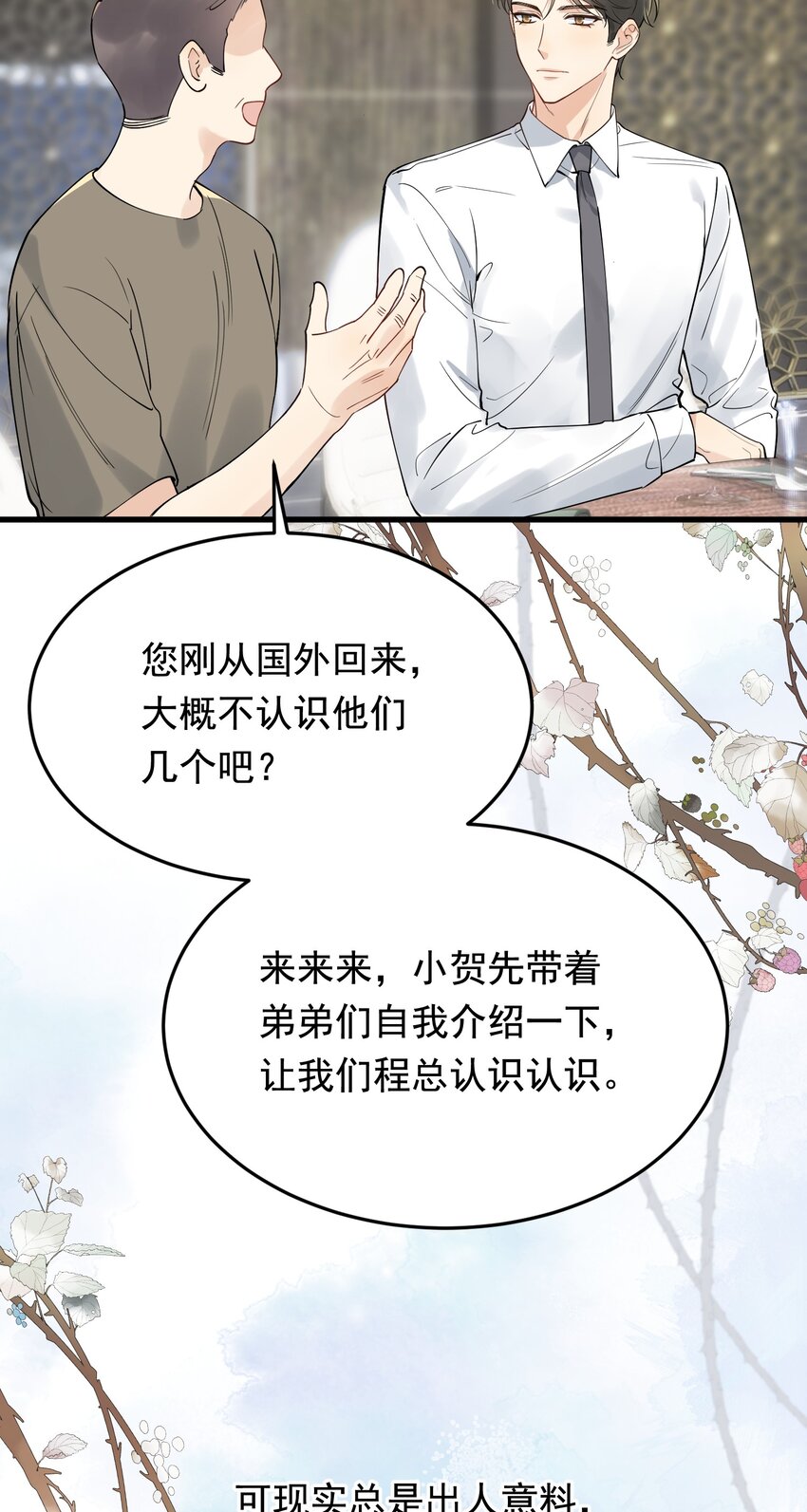 088 再次相遇！10