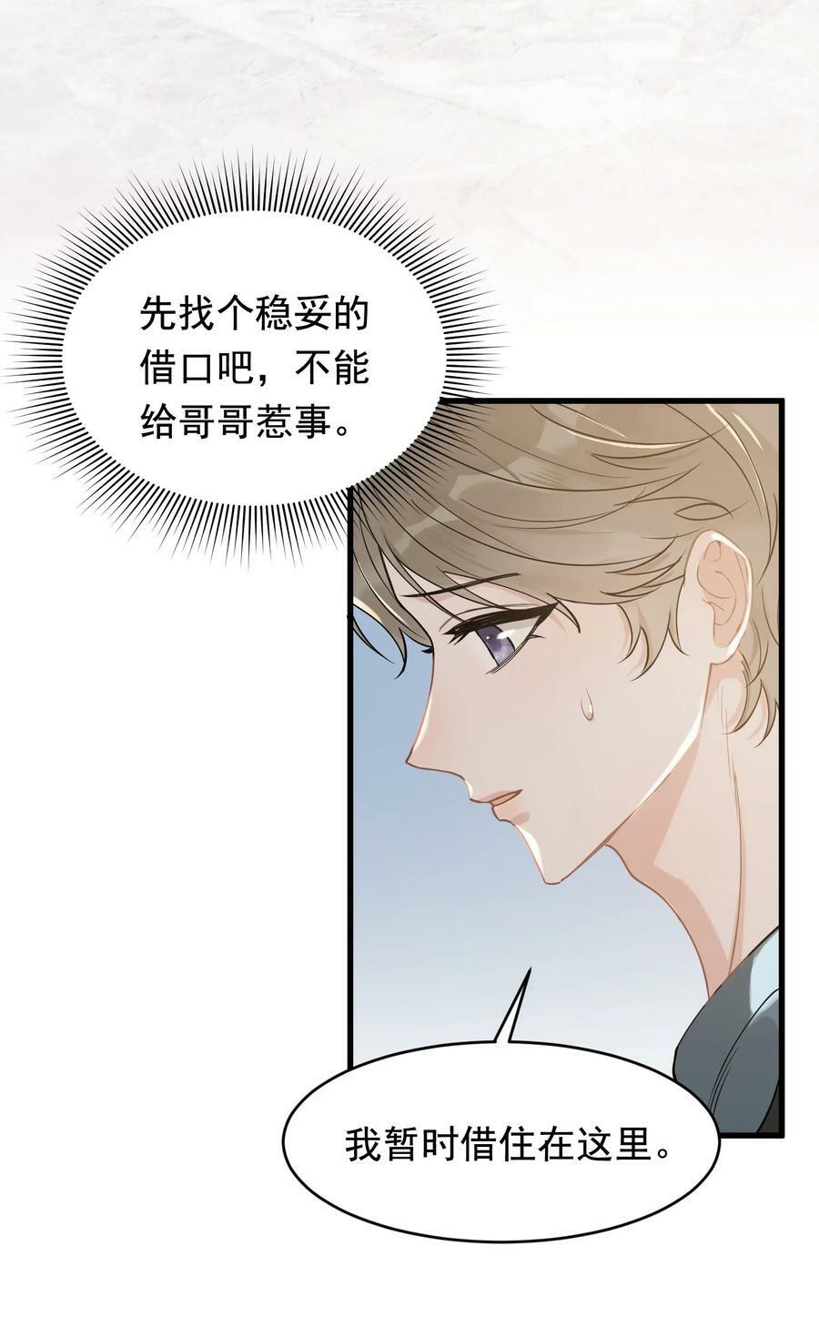 112 我喜欢他！28
