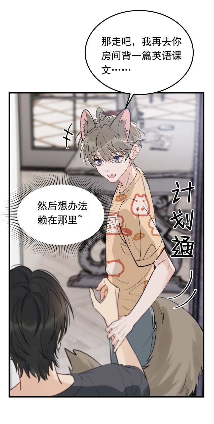 057 原来这叫晚安吻啊！10