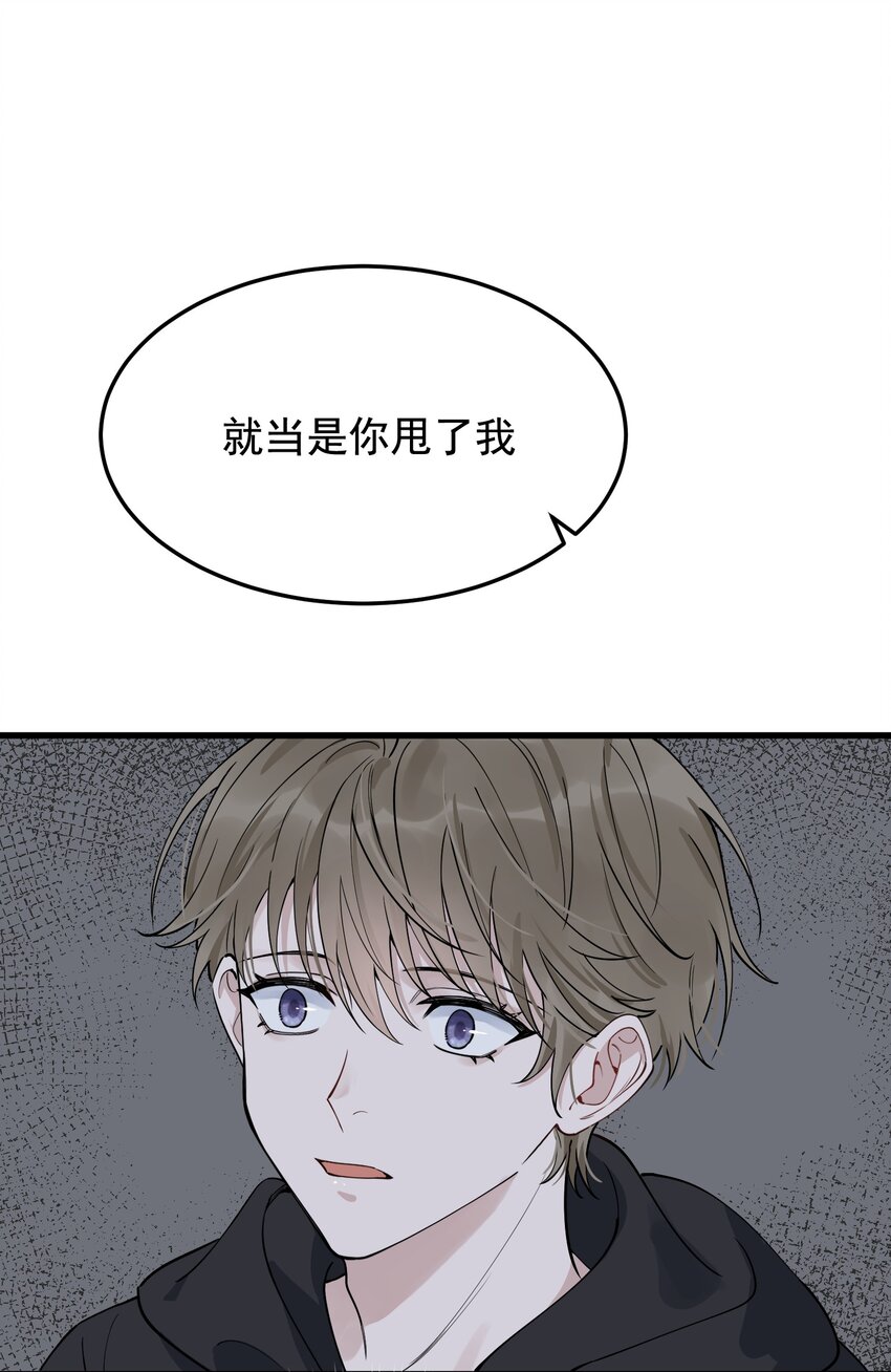 080 就当是你甩了我吧！16