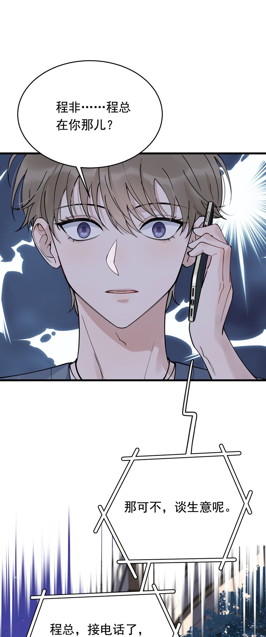 092 这家伙给我下套呢！31