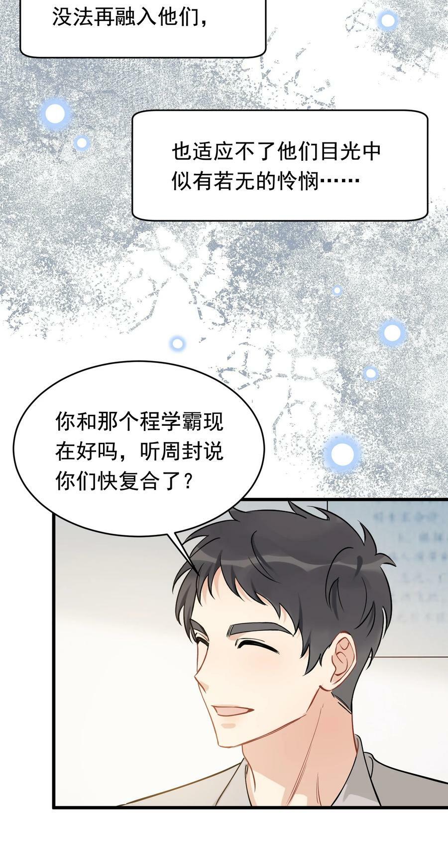 114 哥哥还是喜欢我的吧？31