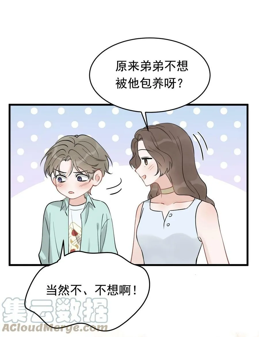 111 我只想跟哥哥复合！20