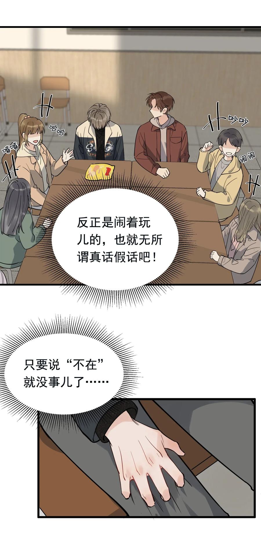 038 我有喜欢的人27