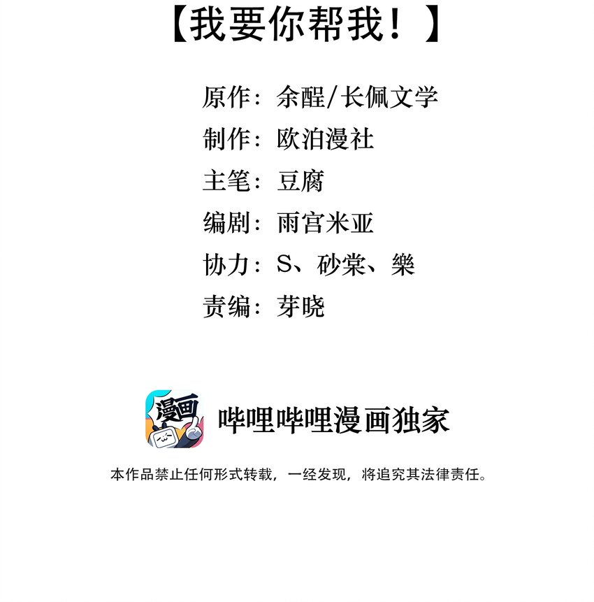 020 我要你帮我！2