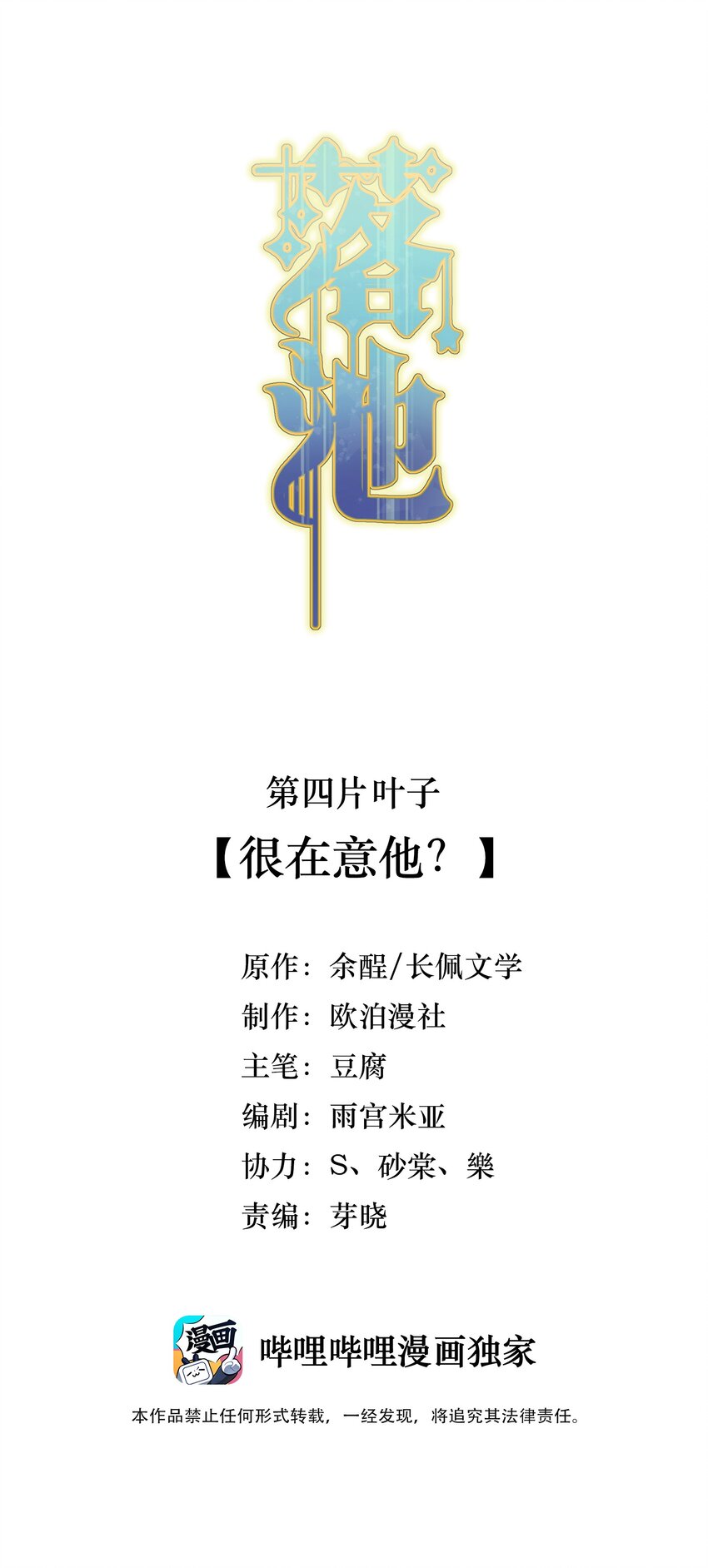 004 很在意他？1