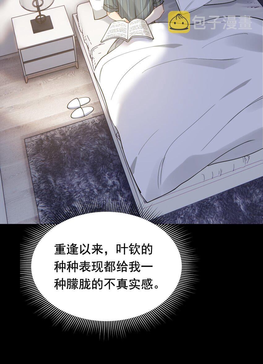 101 想离他更近一点！21