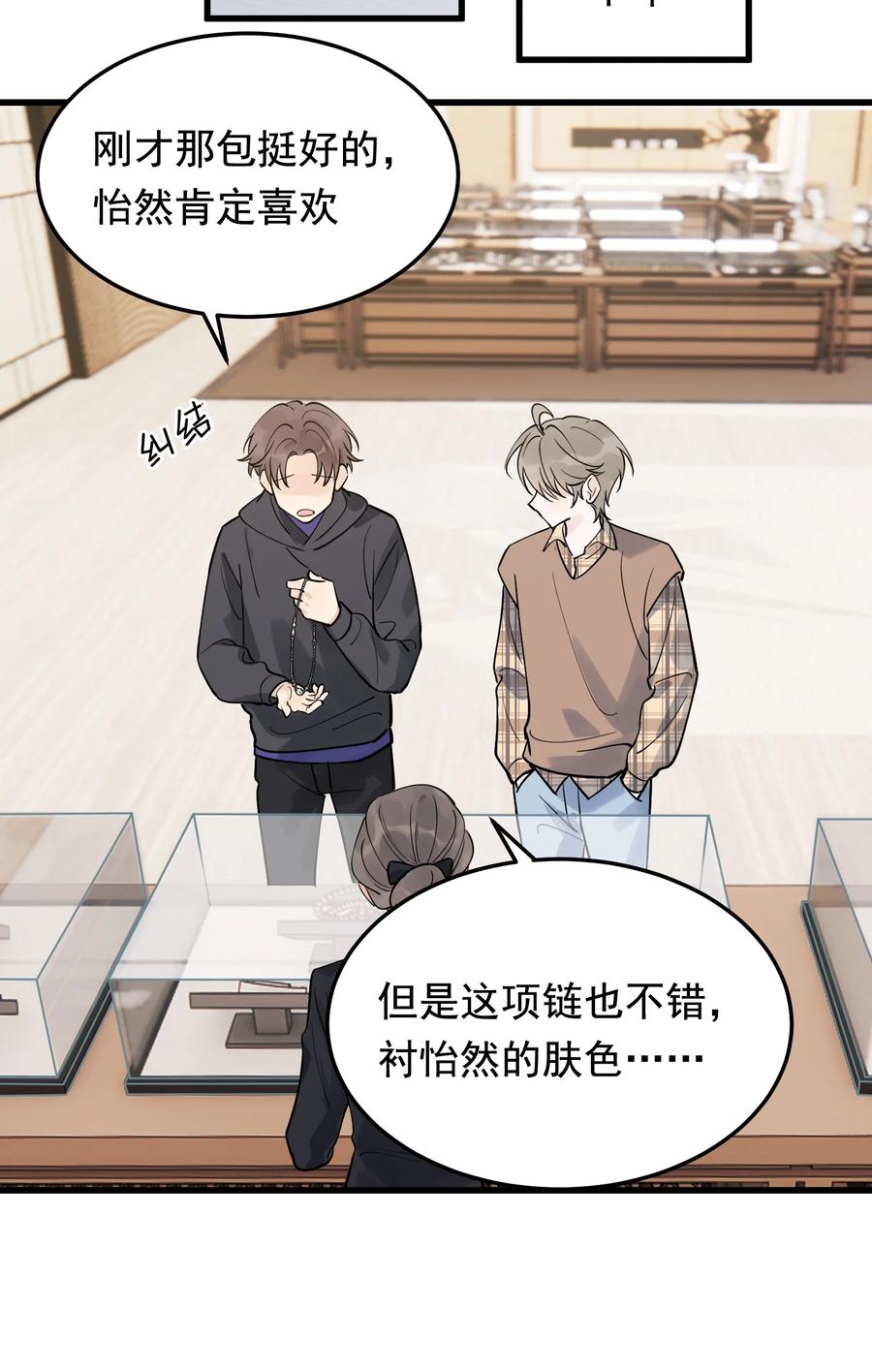 068 我给你暖暖！14
