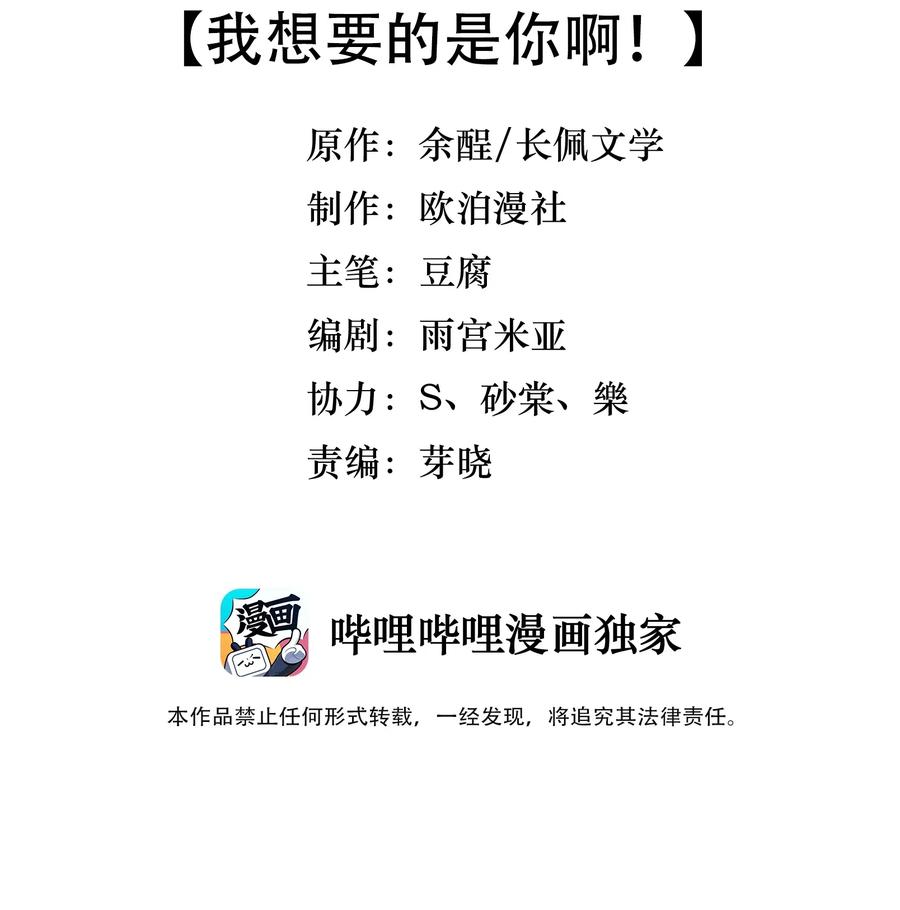 029 我想要的是你啊！2