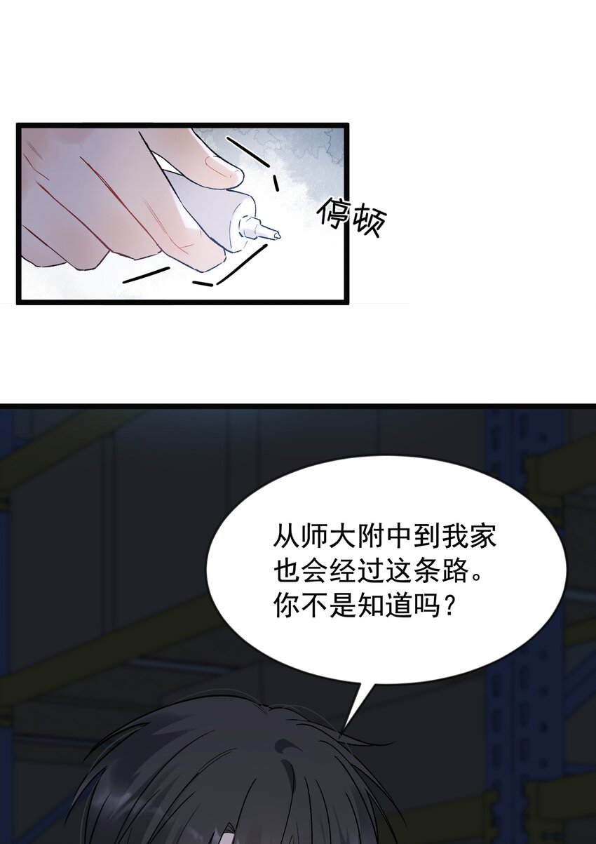 021 你对我有别的意思？18