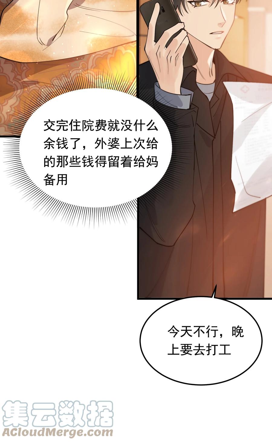 069 我只要保护好小软就好！21