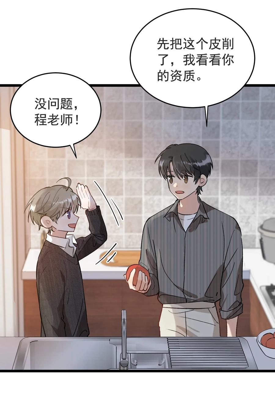 027 我就要你嘛，程老师！11