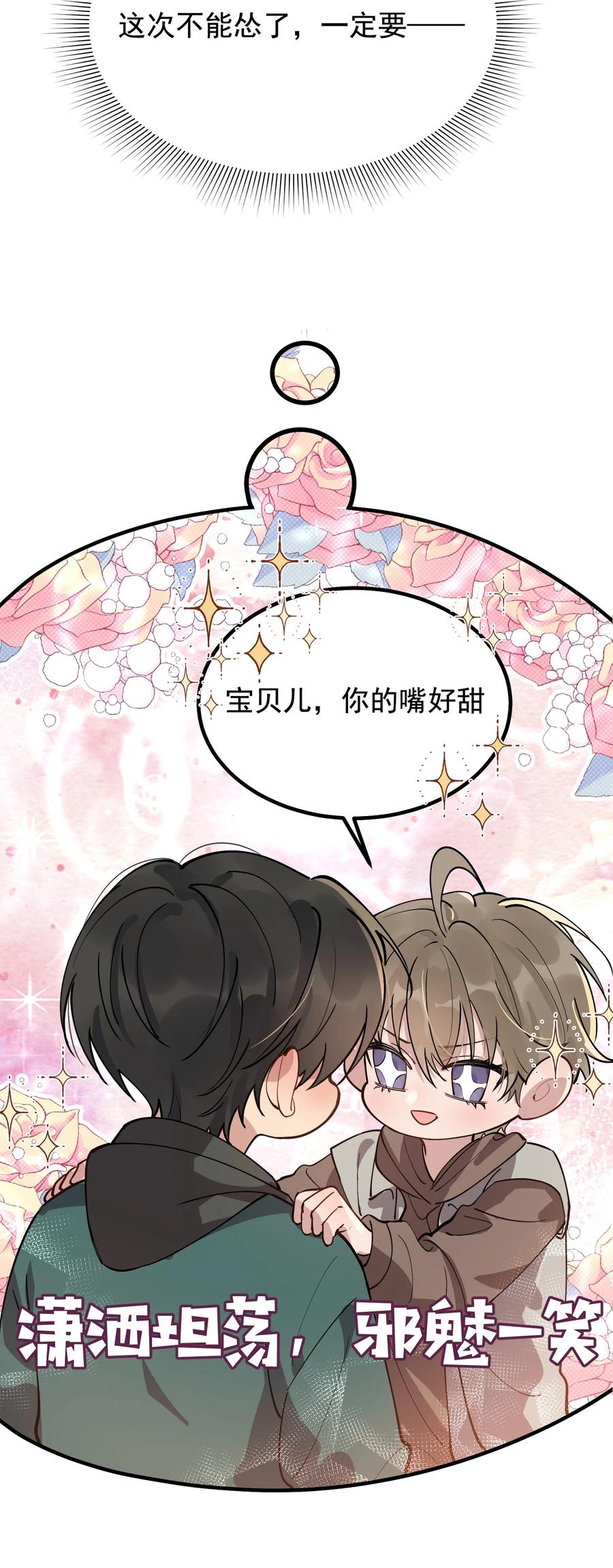 050 小家伙是在撒娇？11