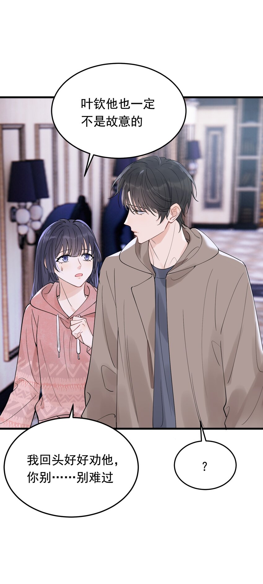 077 你都听到了？26