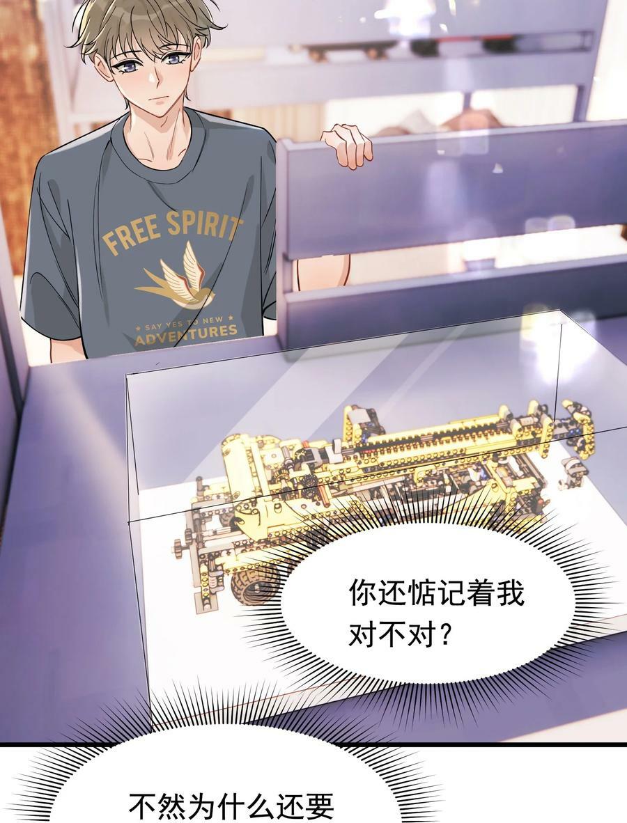114 哥哥还是喜欢我的吧？40