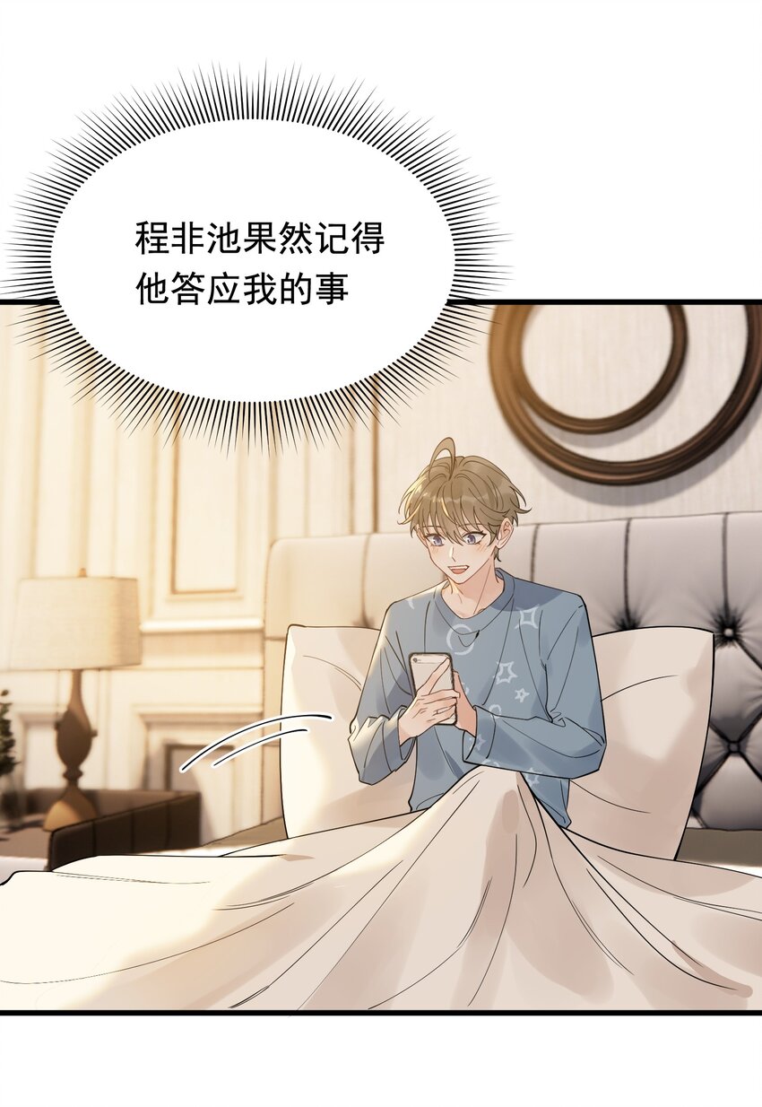 079 程非池终于回我了！33