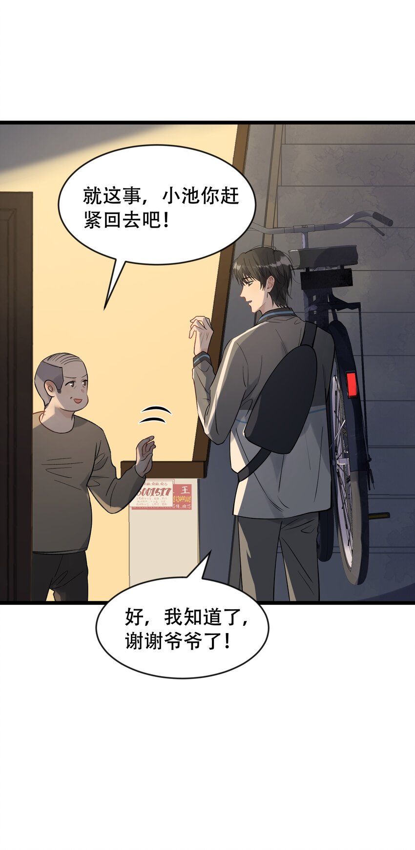 016 追你呀！41