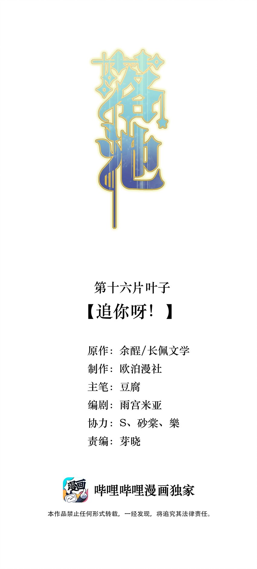 016 追你呀！1