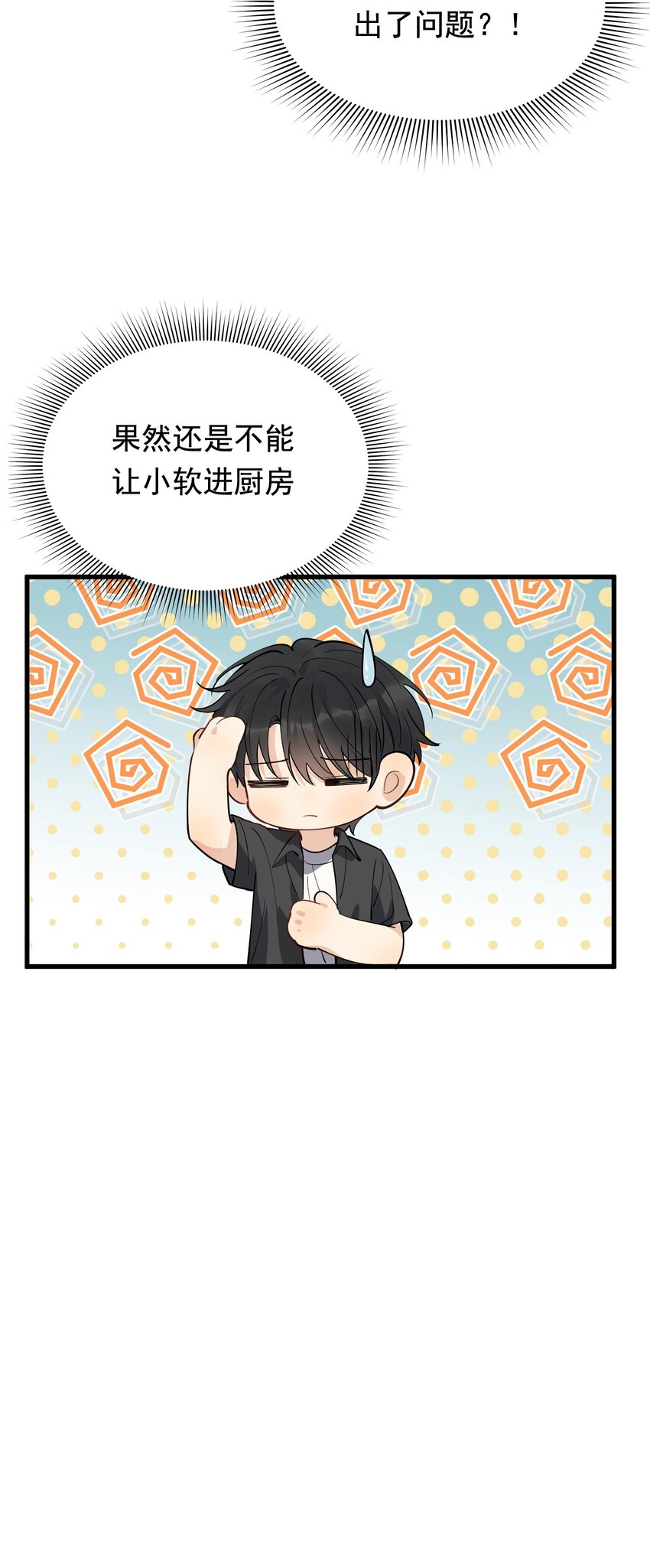 87 甜蜜特典番外篇32