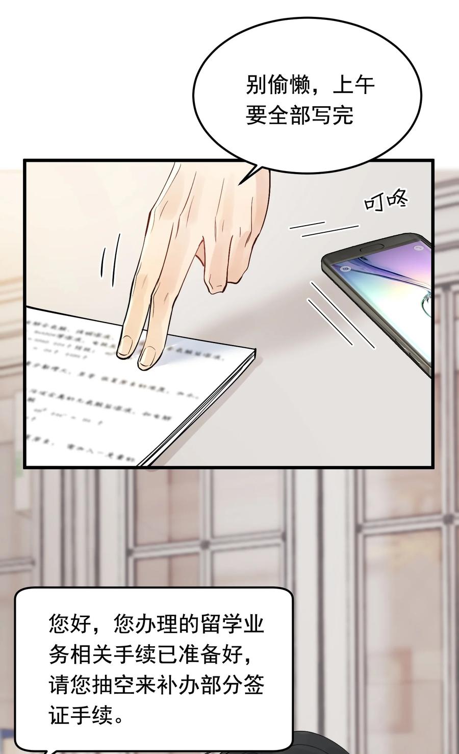 068 我给你暖暖！5