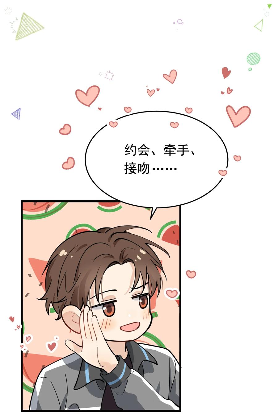 042 给他的爱称7