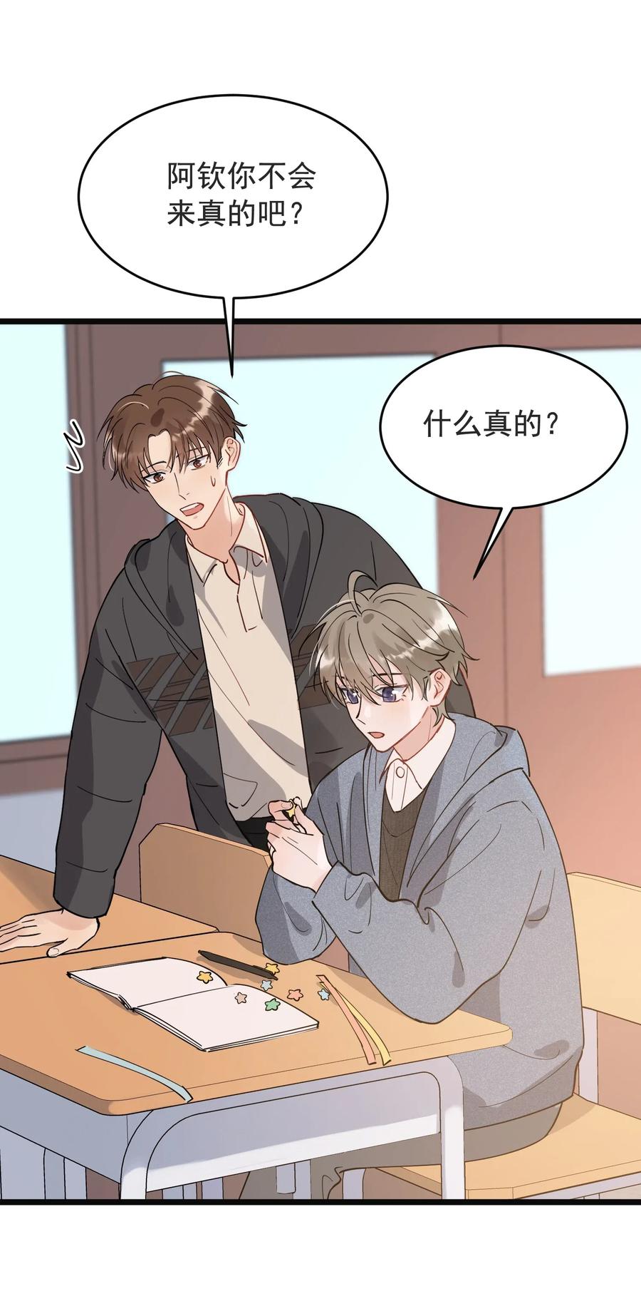 027 我就要你嘛，程老师！50