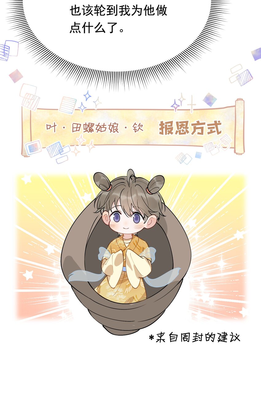102 叶·田螺姑娘·钦41