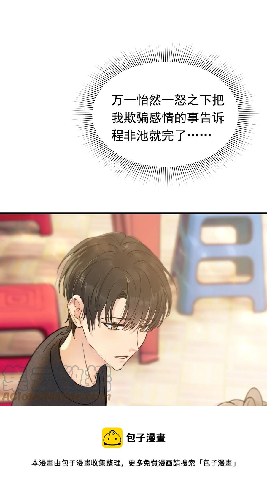 068 我给你暖暖！36