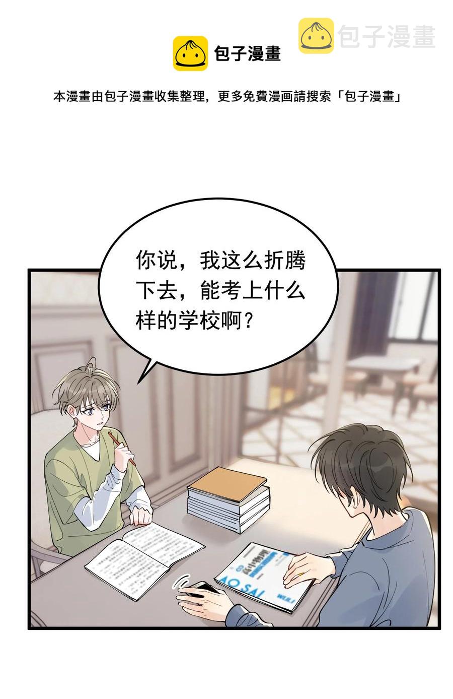 068 我给你暖暖！8
